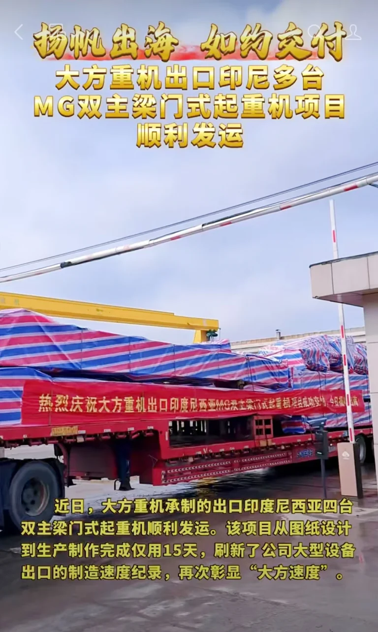 mg gantry cranes delivery to Indonesia