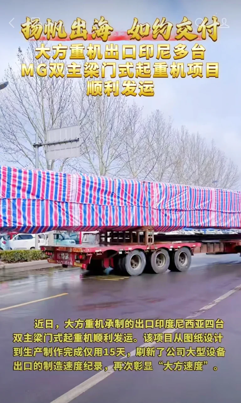 mg gantry cranes delivery to Indonesia
