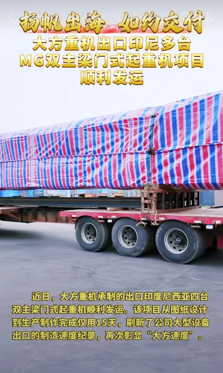 mg gantry cranes delivery to Indonesia